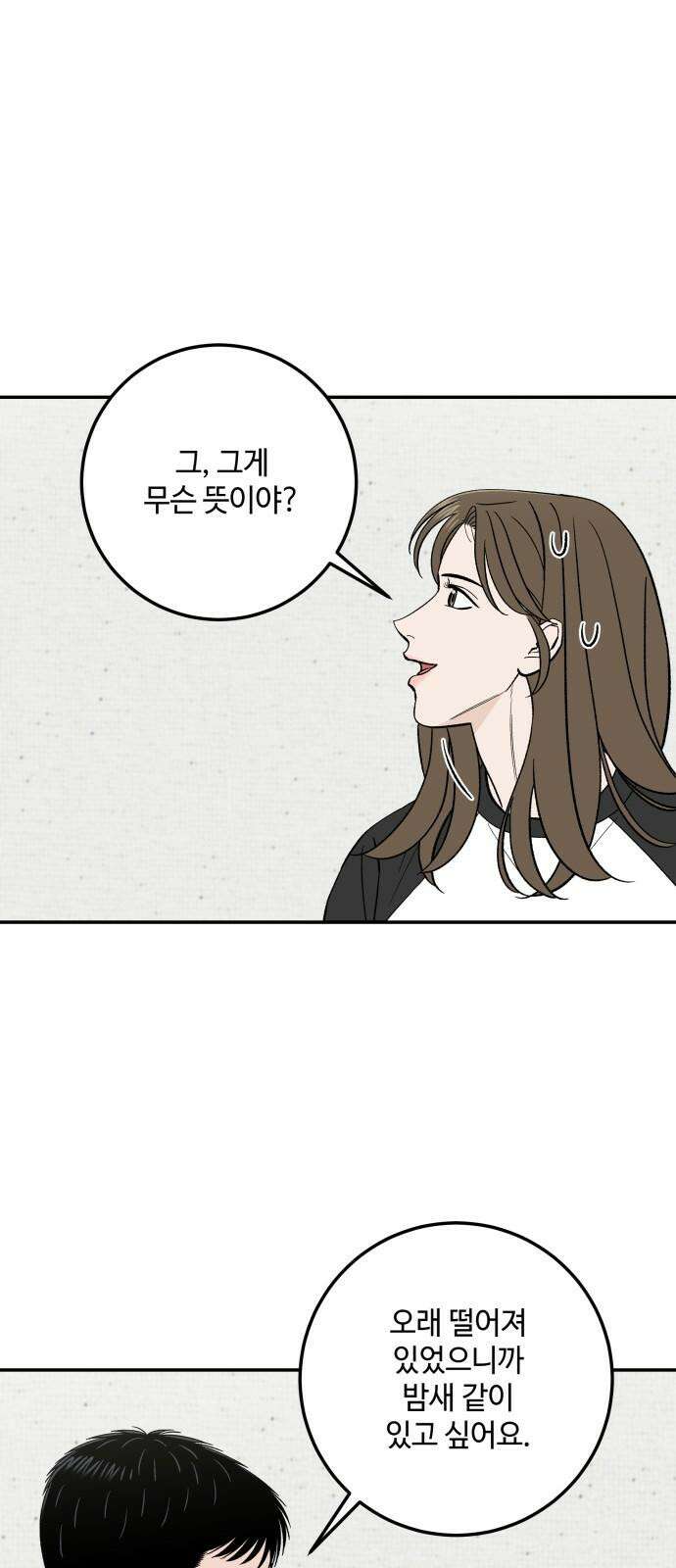 이웃집 연하 60화 46