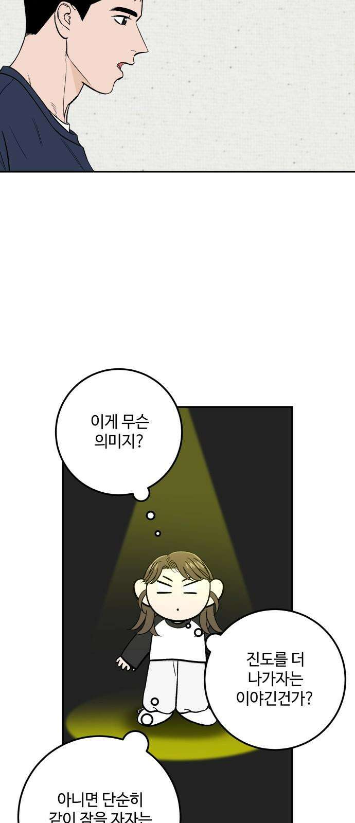 이웃집 연하 60화 47