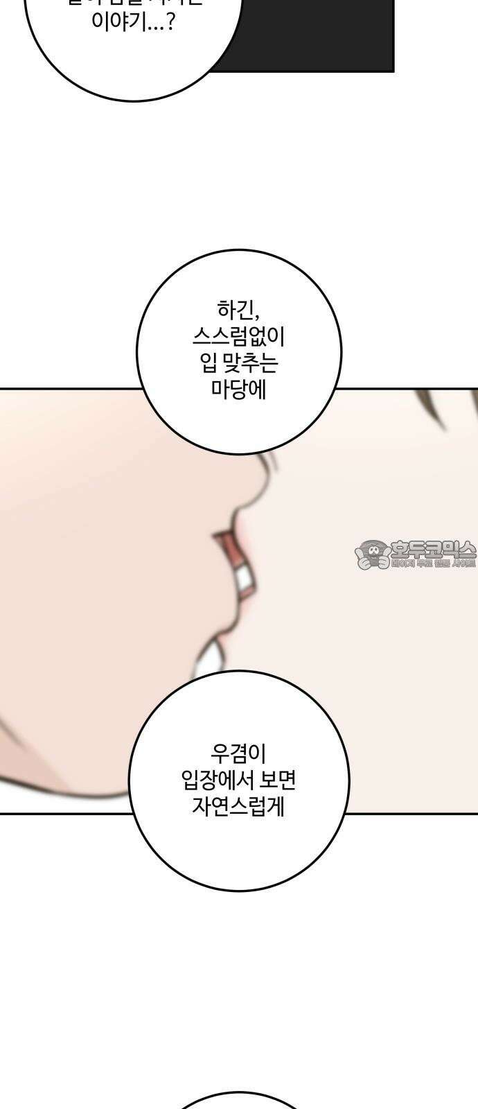 이웃집 연하 60화 48