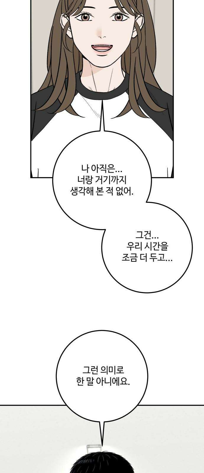 이웃집 연하 60화 50
