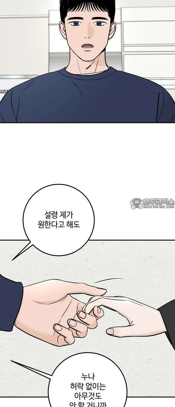 이웃집 연하 60화 51