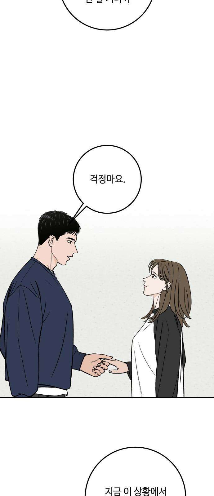 이웃집 연하 60화 52