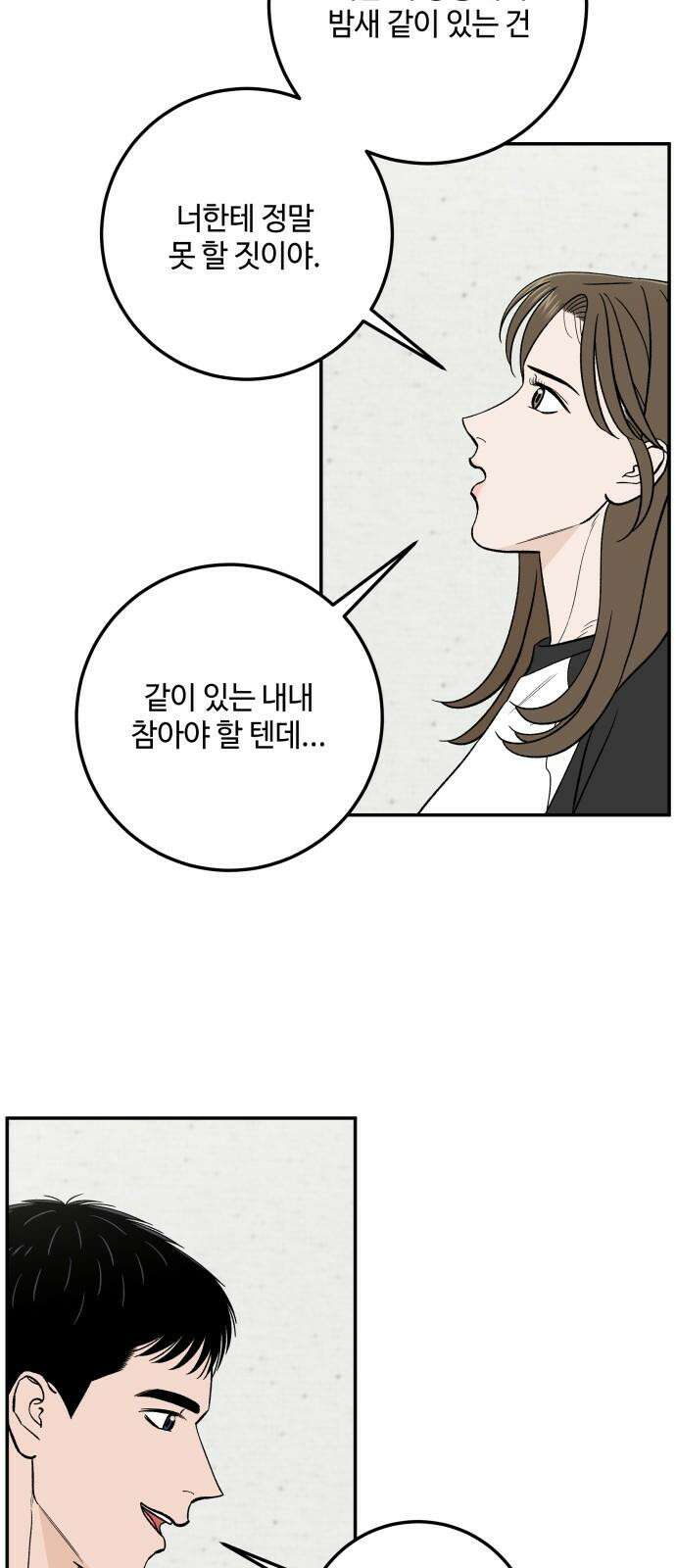 이웃집 연하 60화 53