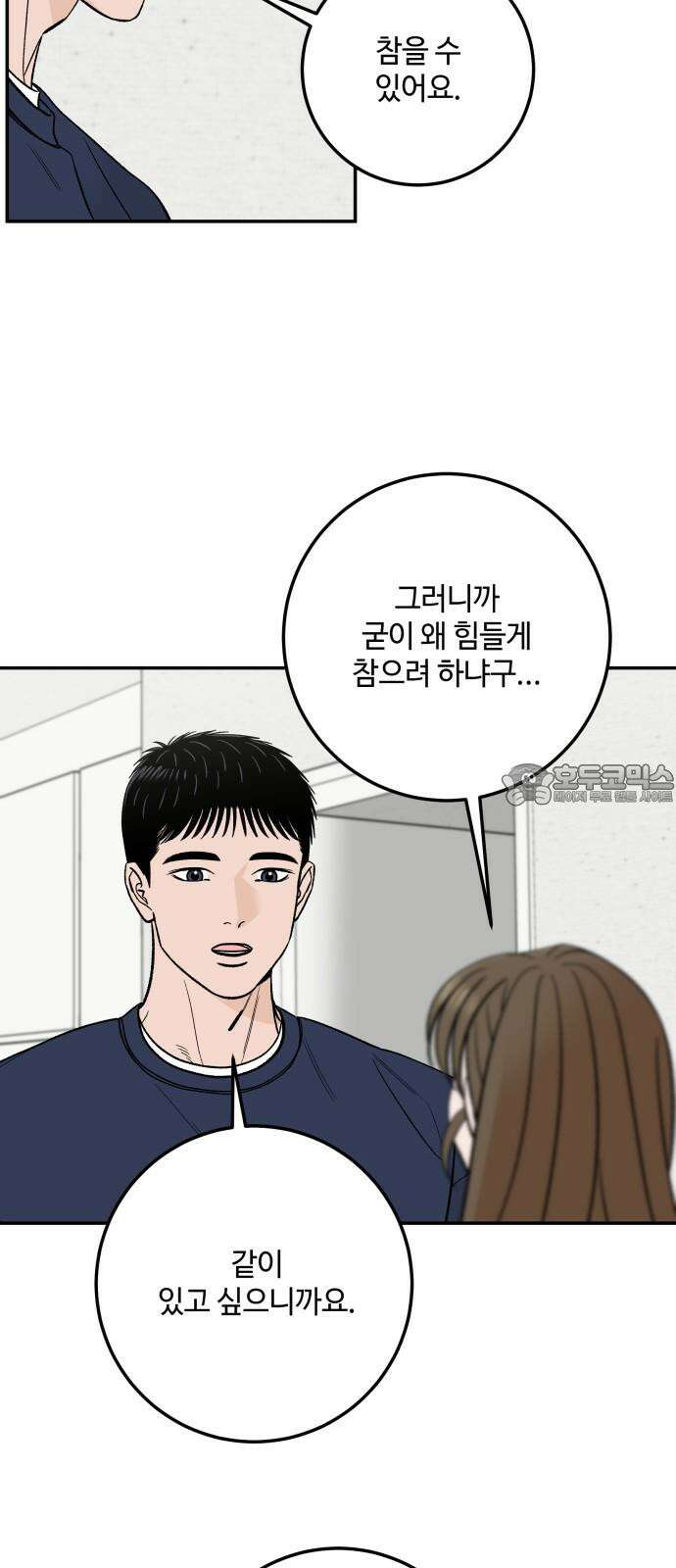 이웃집 연하 60화 54