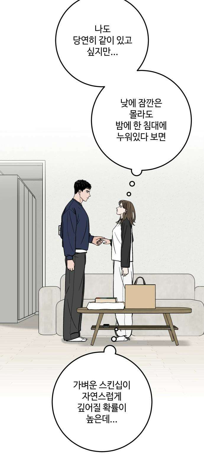 이웃집 연하 60화 55