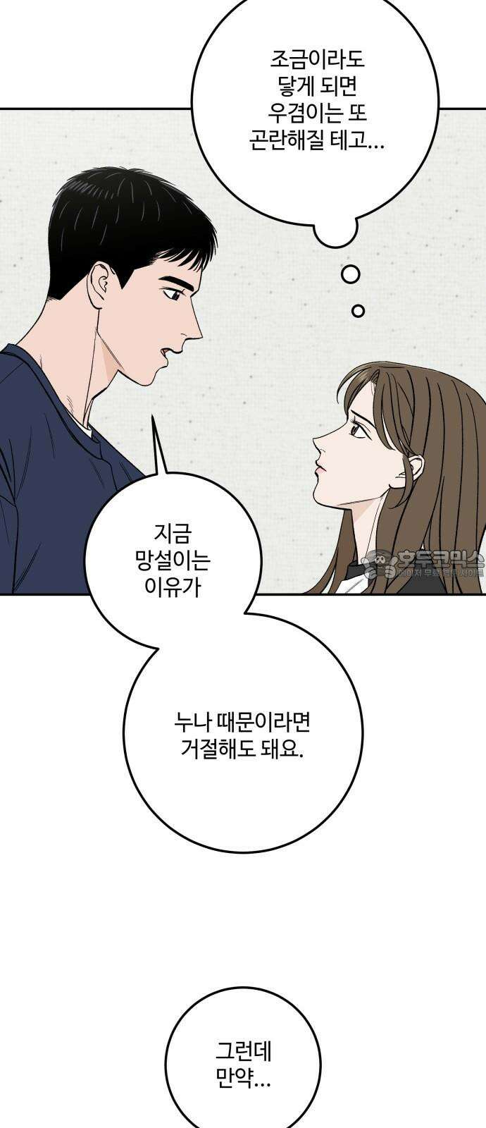이웃집 연하 60화 57