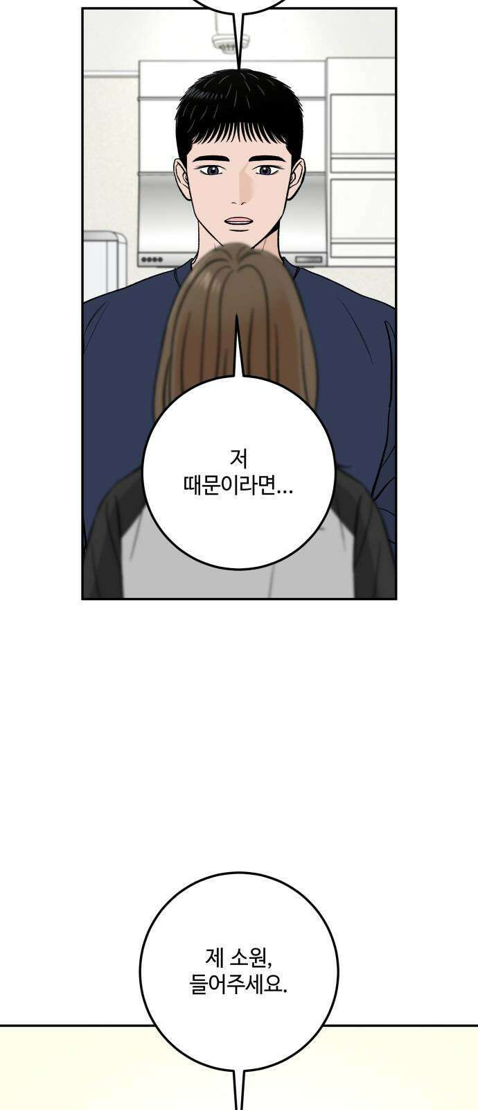 이웃집 연하 60화 58