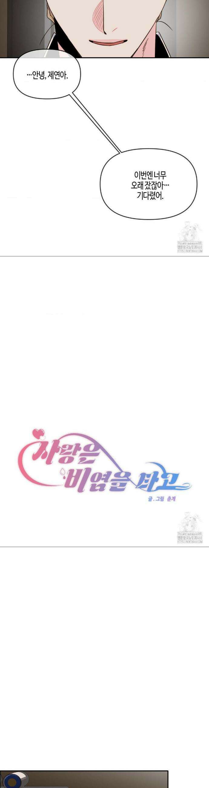 사랑은 비염을 타고 외전 5화(최종화) 4