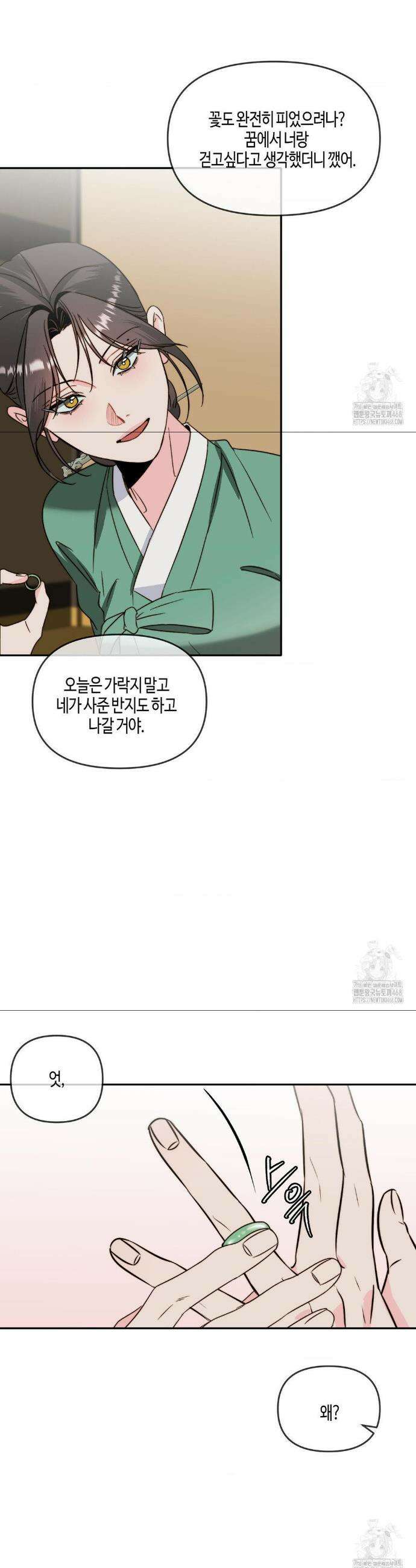 사랑은 비염을 타고 외전 5화(최종화) 7