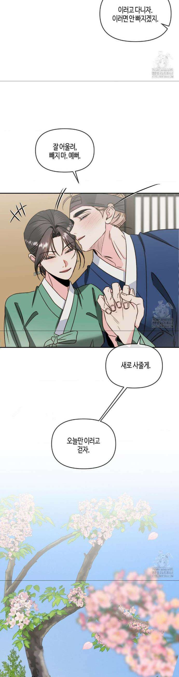 사랑은 비염을 타고 외전 5화(최종화) 9