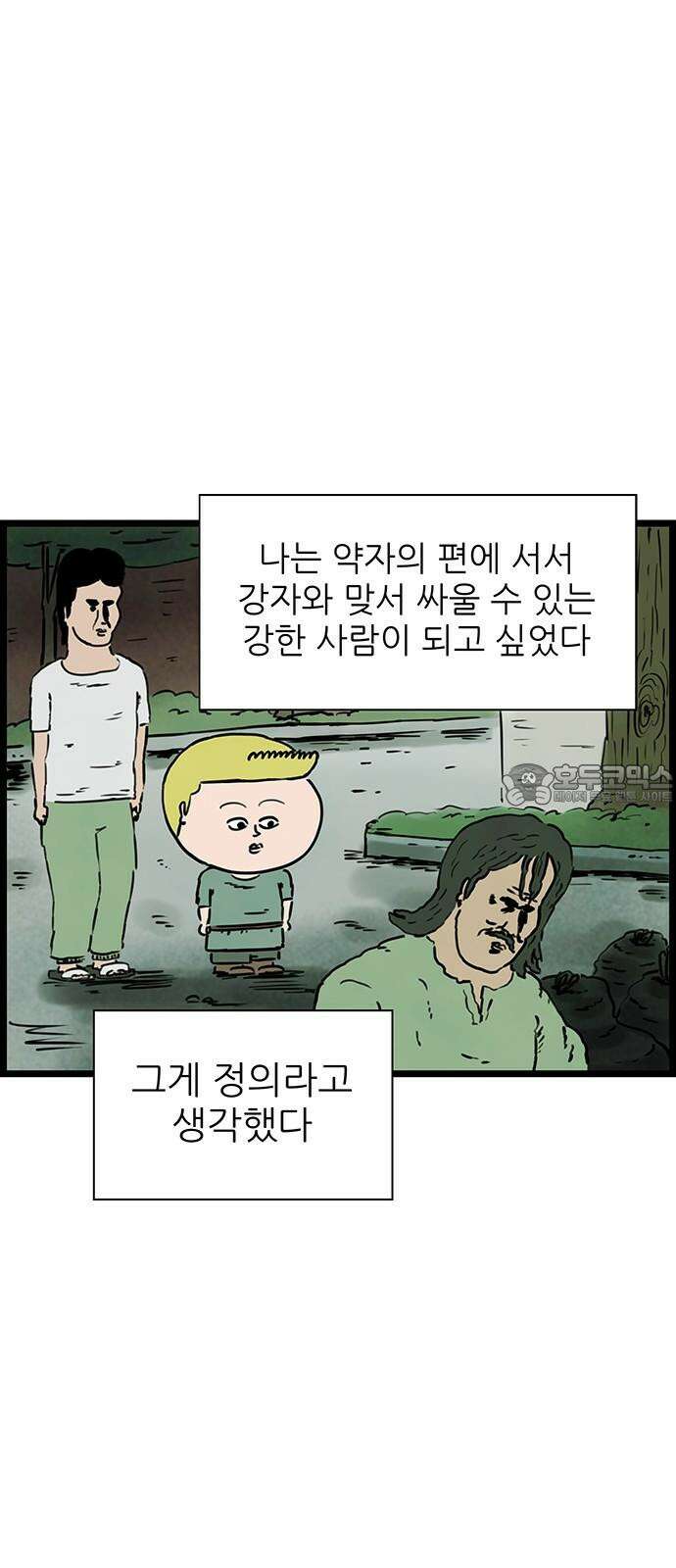 방치형 용사 키우기 44화 오백원 3