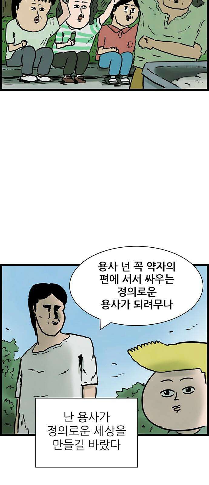 방치형 용사 키우기 44화 오백원 5