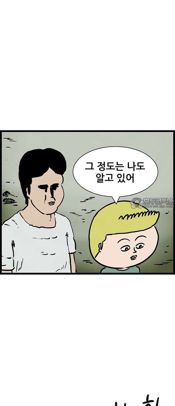 방치형 용사 키우기 44화 오백원 6