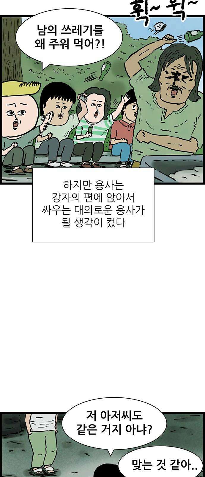 방치형 용사 키우기 44화 오백원 7