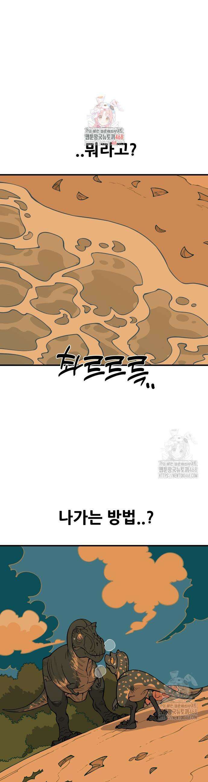 고대동물기 13화 1