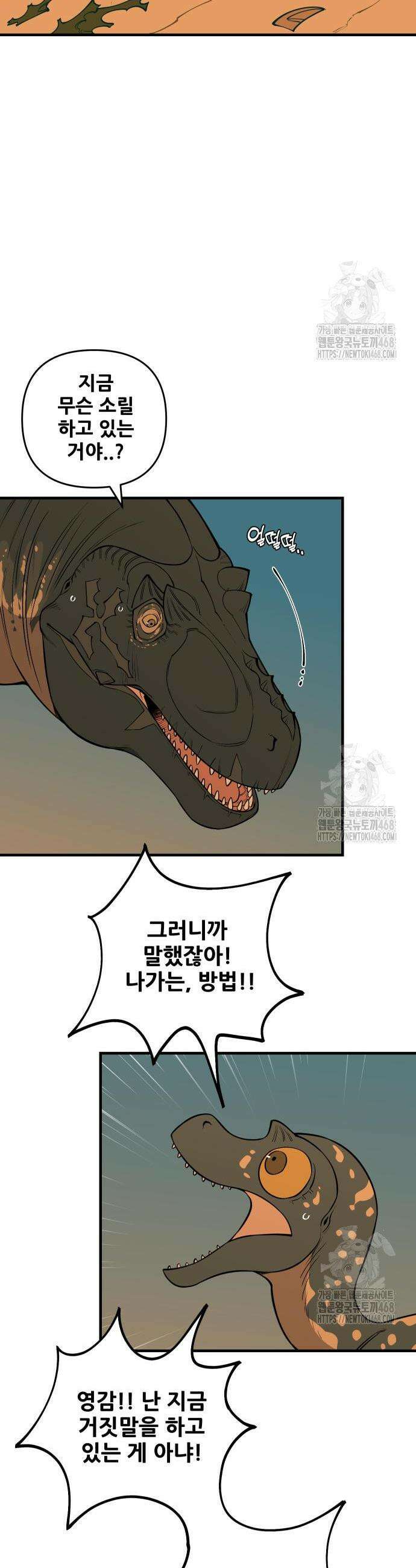고대동물기 13화 2