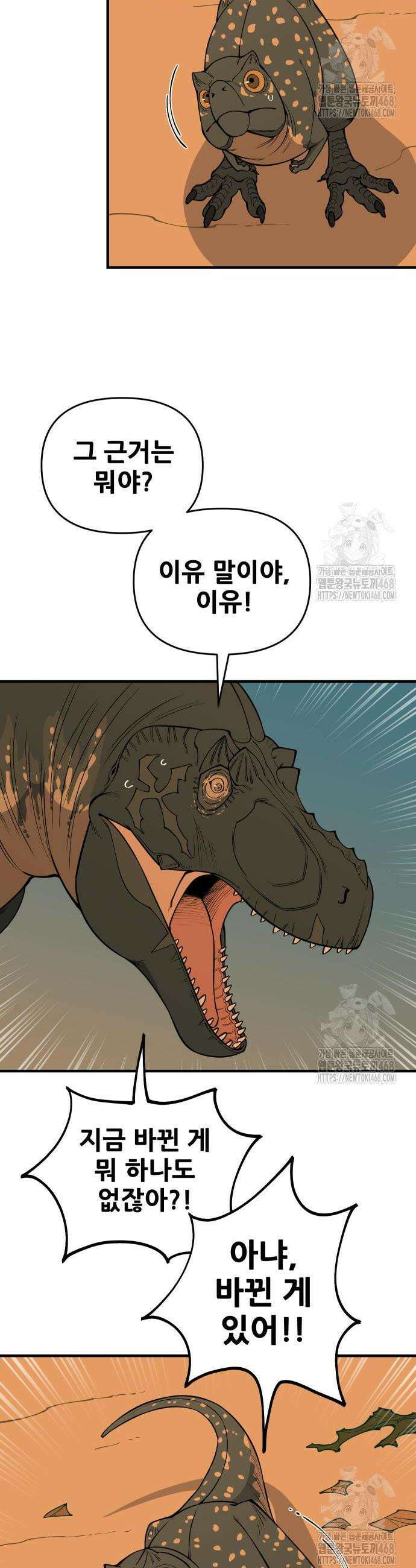 고대동물기 13화 4