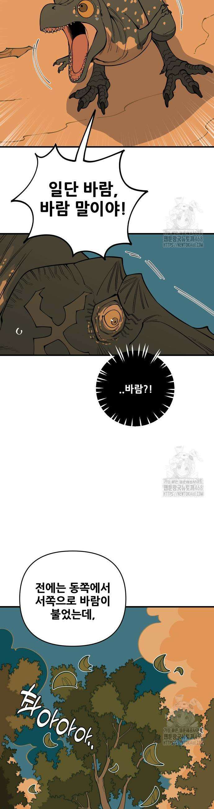 고대동물기 13화 5