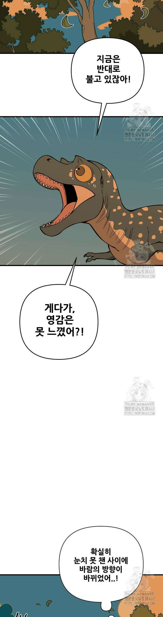 고대동물기 13화 6