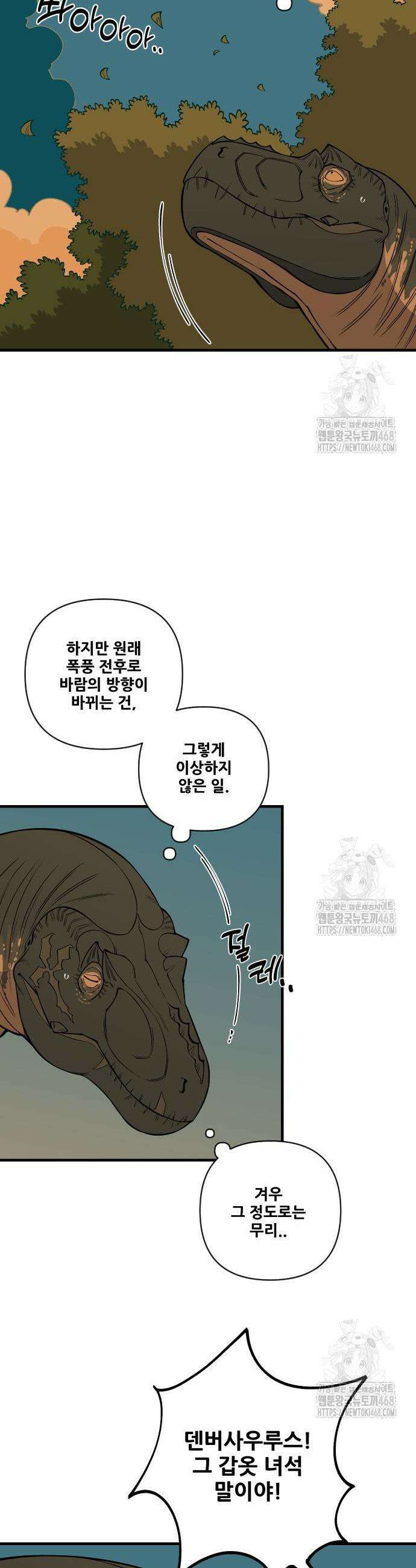 고대동물기 13화 7