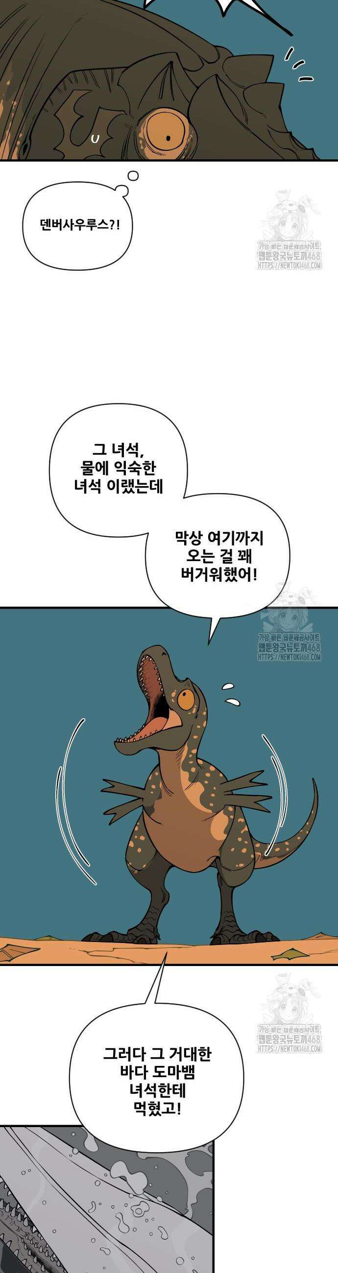 고대동물기 13화 8