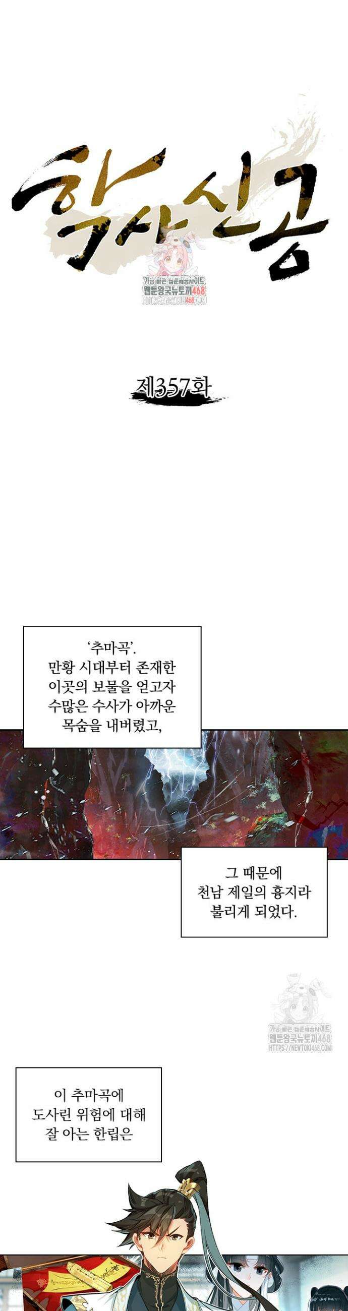 학사신공 357화 1