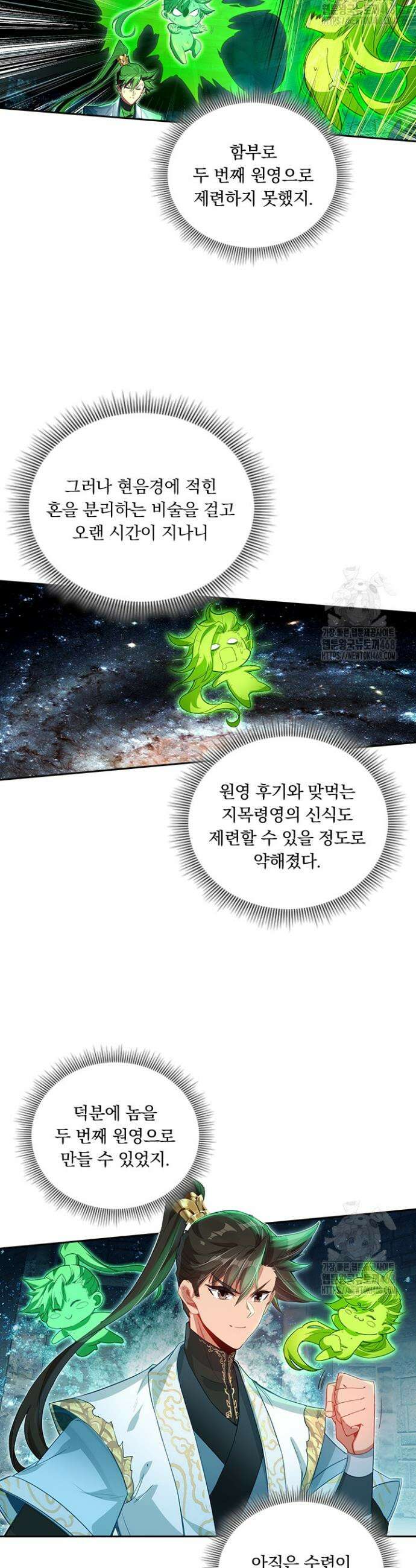 학사신공 357화 3