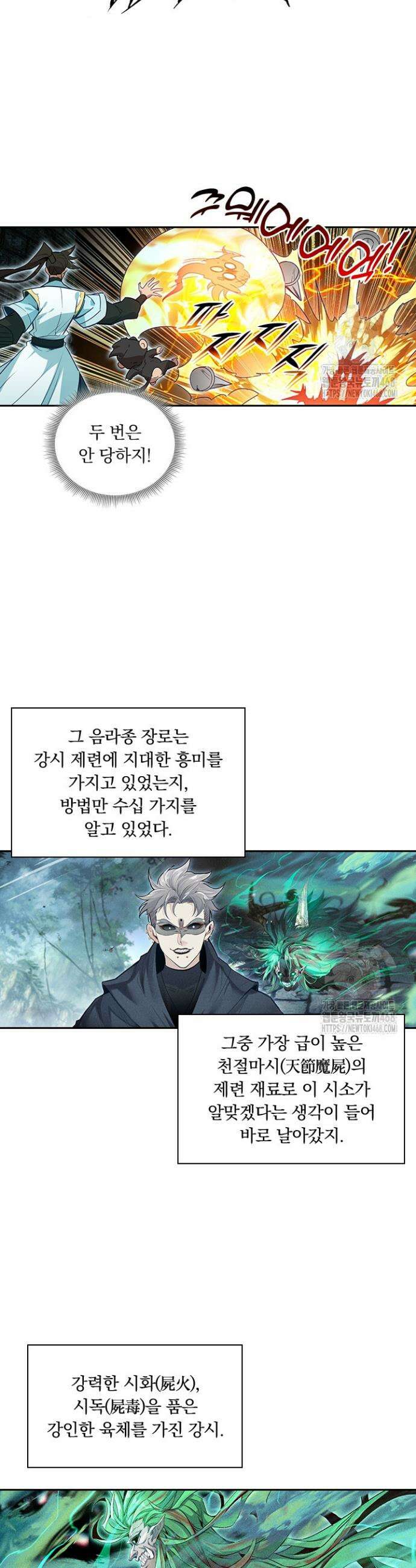 학사신공 357화 6