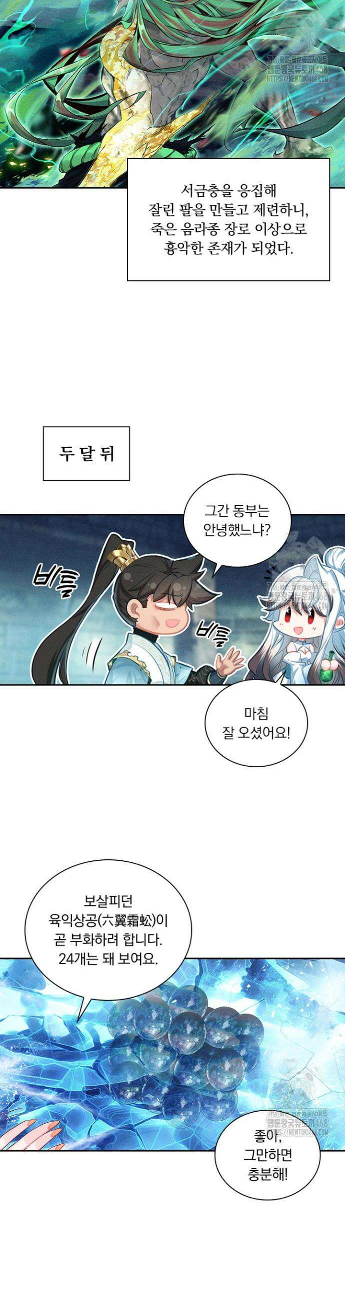 학사신공 357화 7