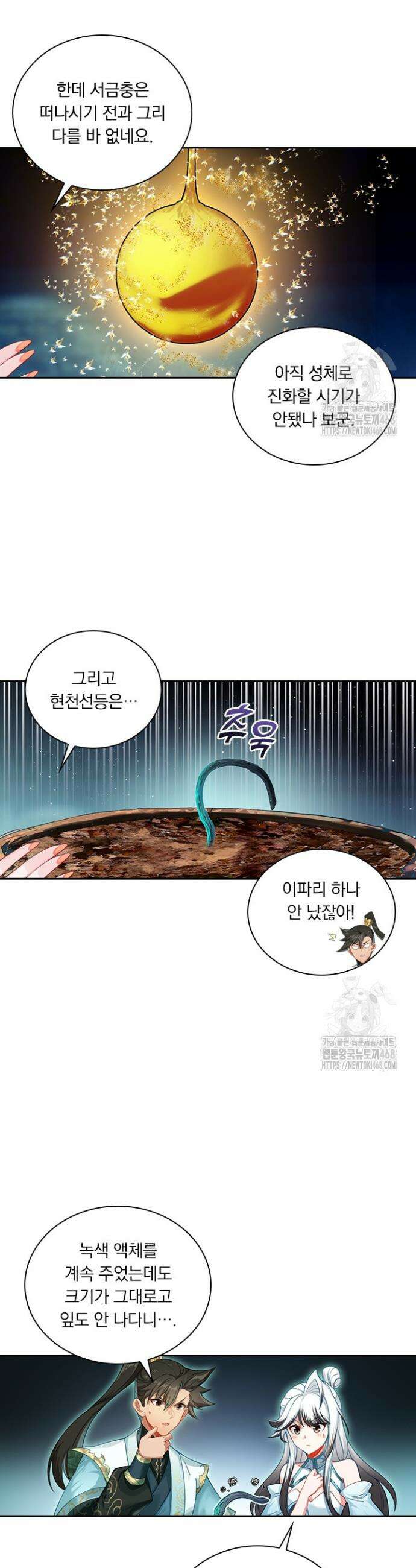 학사신공 357화 8