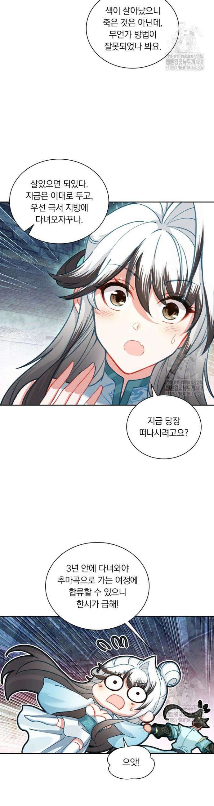 학사신공 357화 9