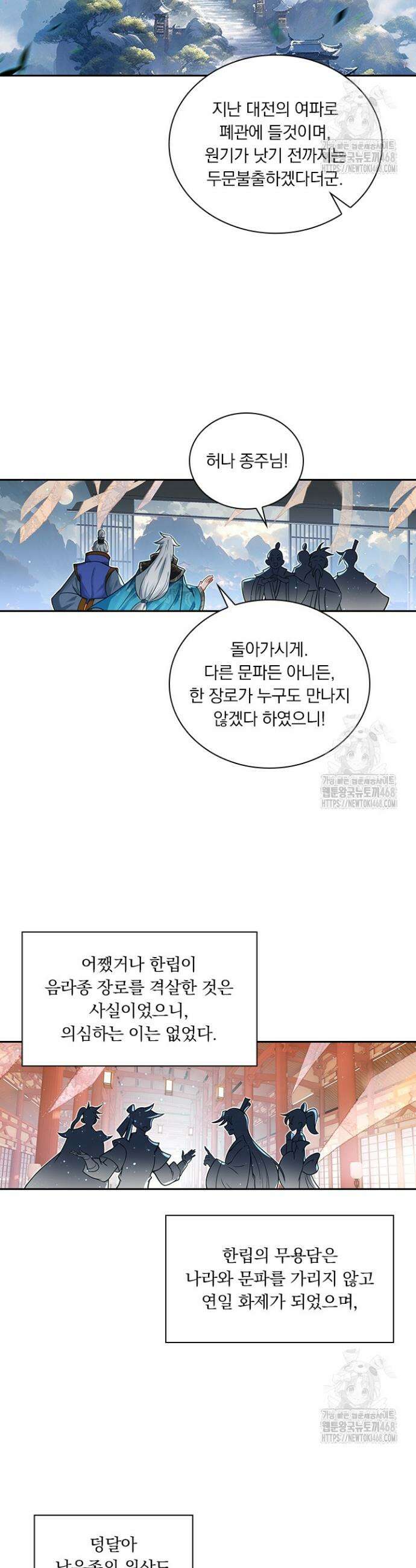 학사신공 357화 11