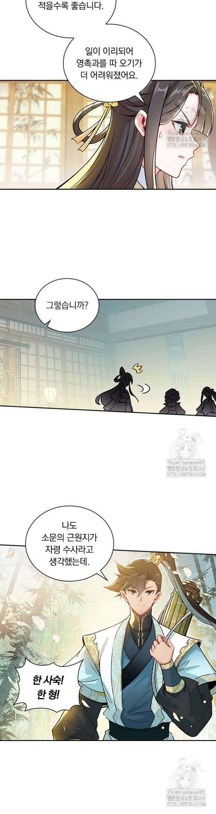 학사신공 357화 17