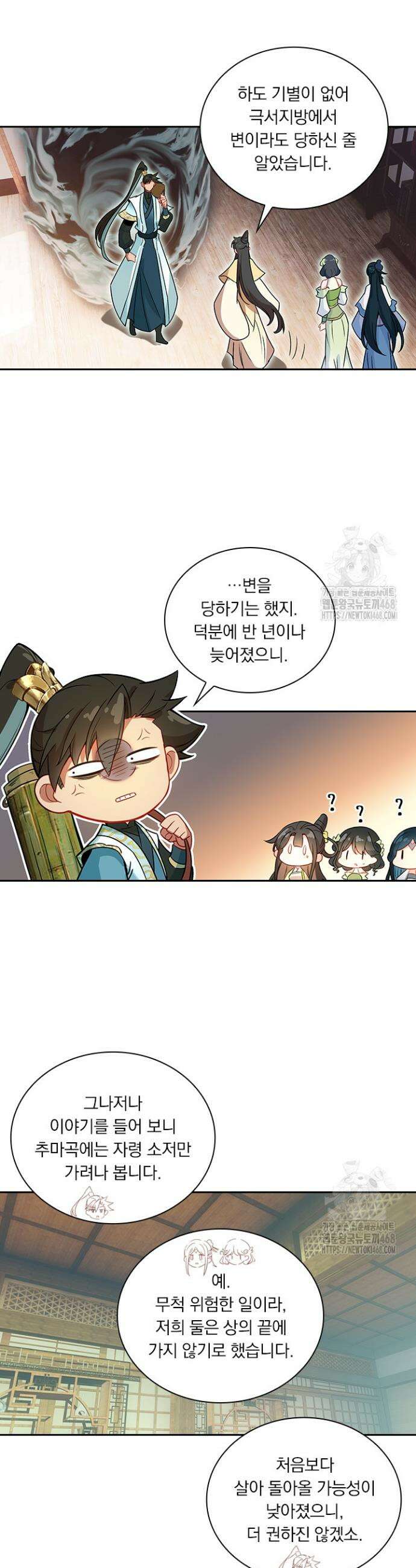 학사신공 357화 18
