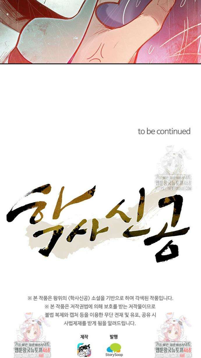 학사신공 357화 23