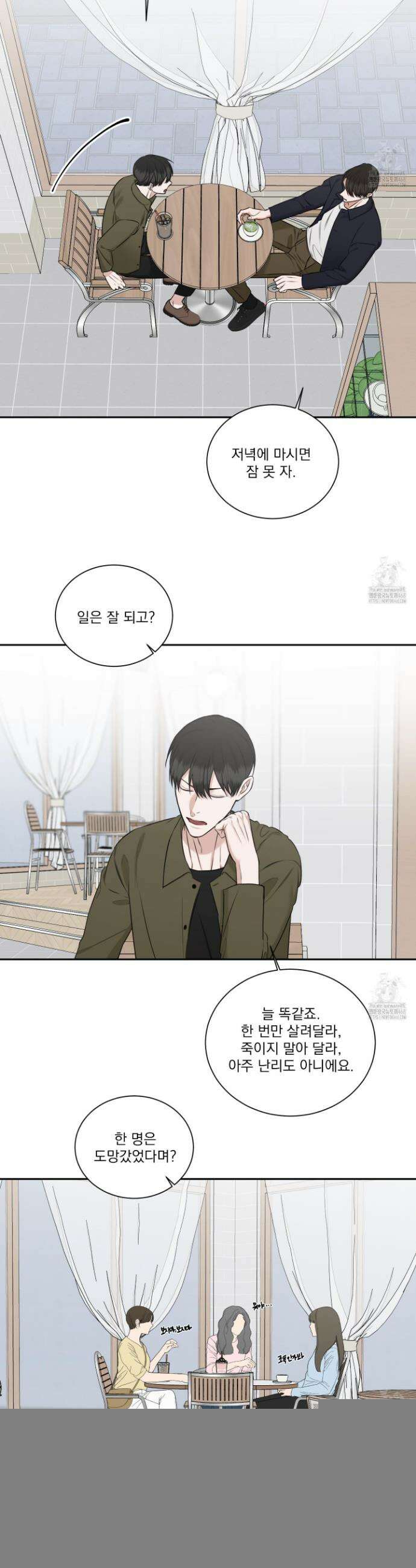 석산이 머문 자리 13화 3