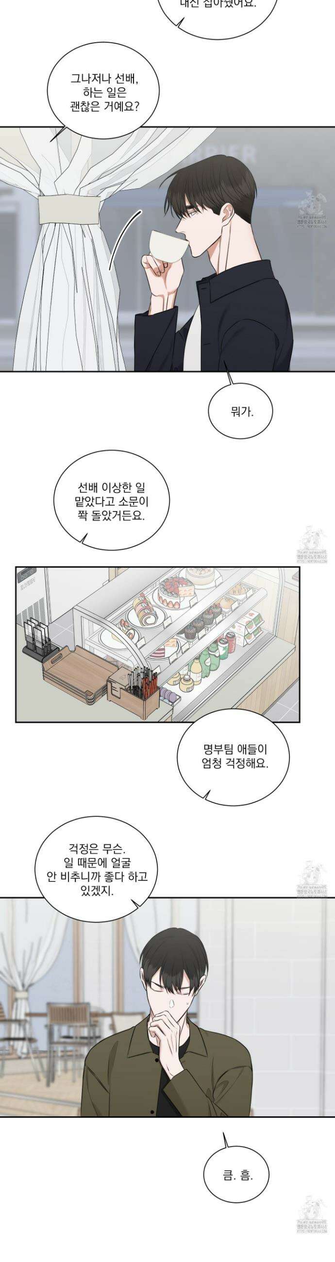 석산이 머문 자리 13화 4
