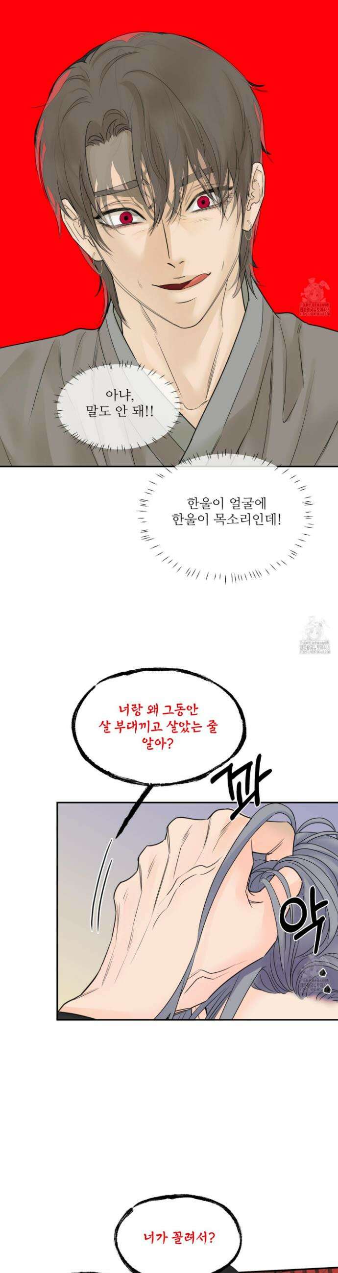 미구놀이 37화 5