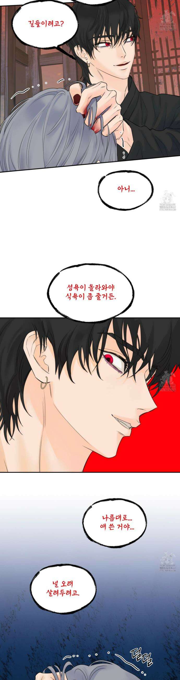 미구놀이 37화 6