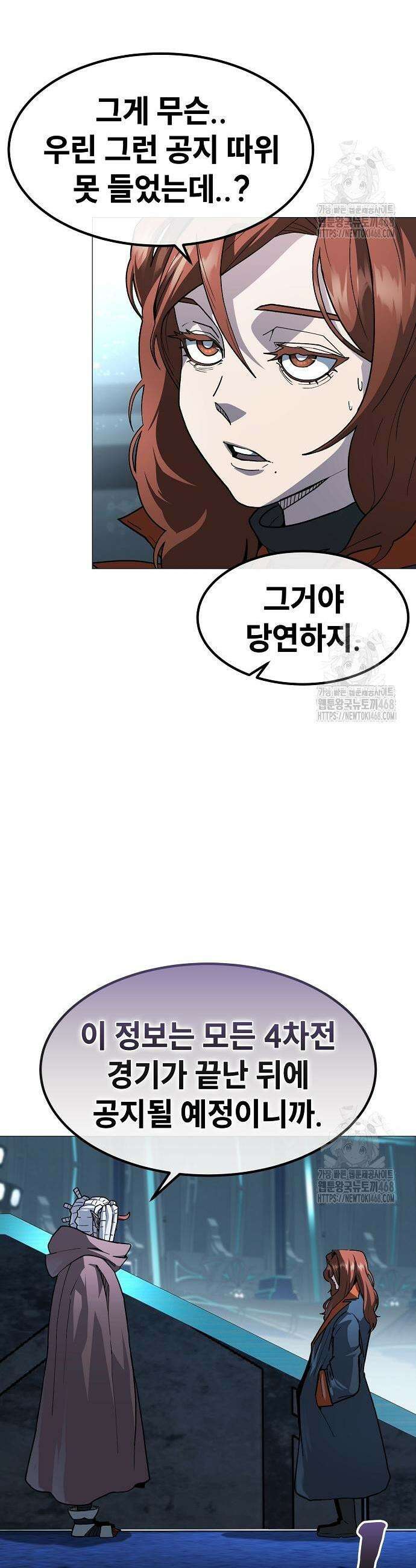 정점의 별 25화 3