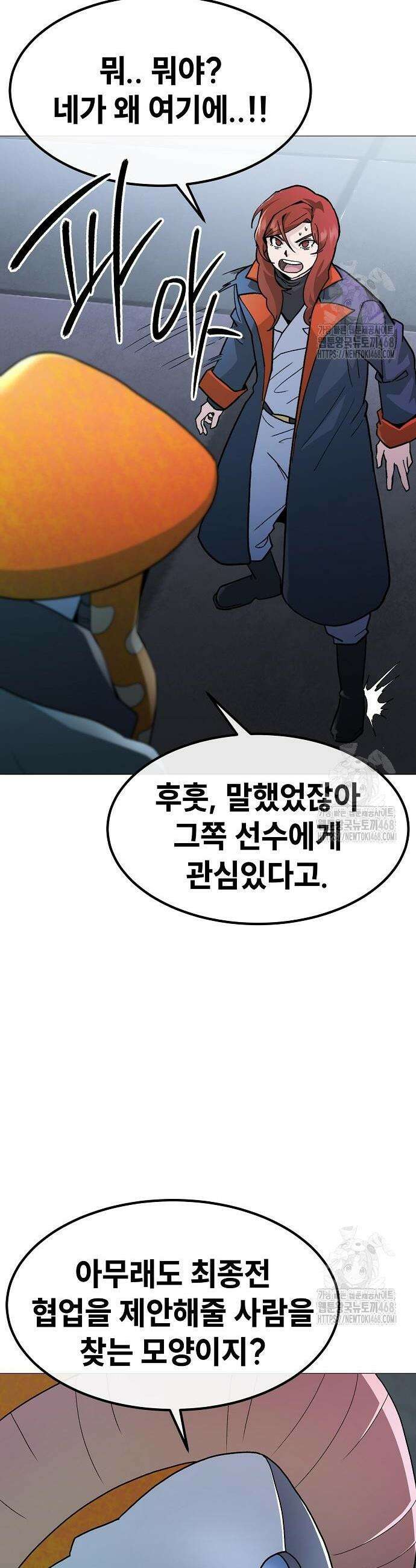 정점의 별 25화 18