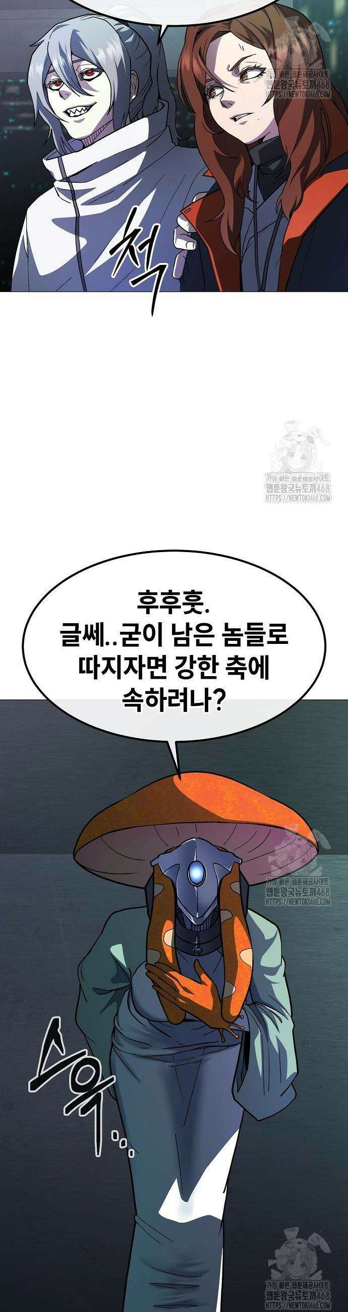 정점의 별 25화 24