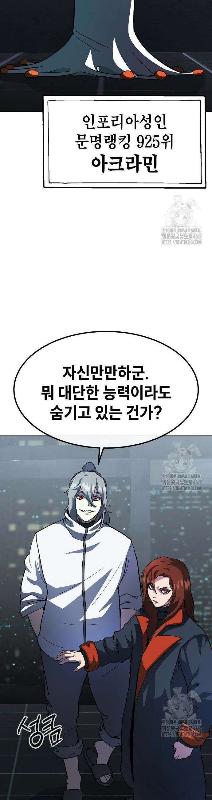 정점의 별 25화 25