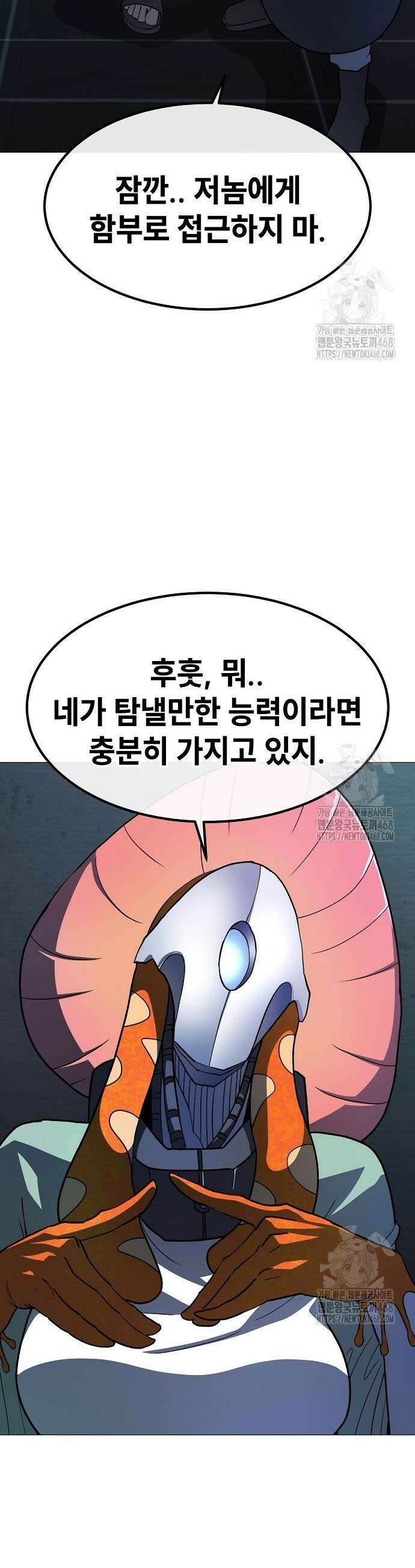정점의 별 25화 26