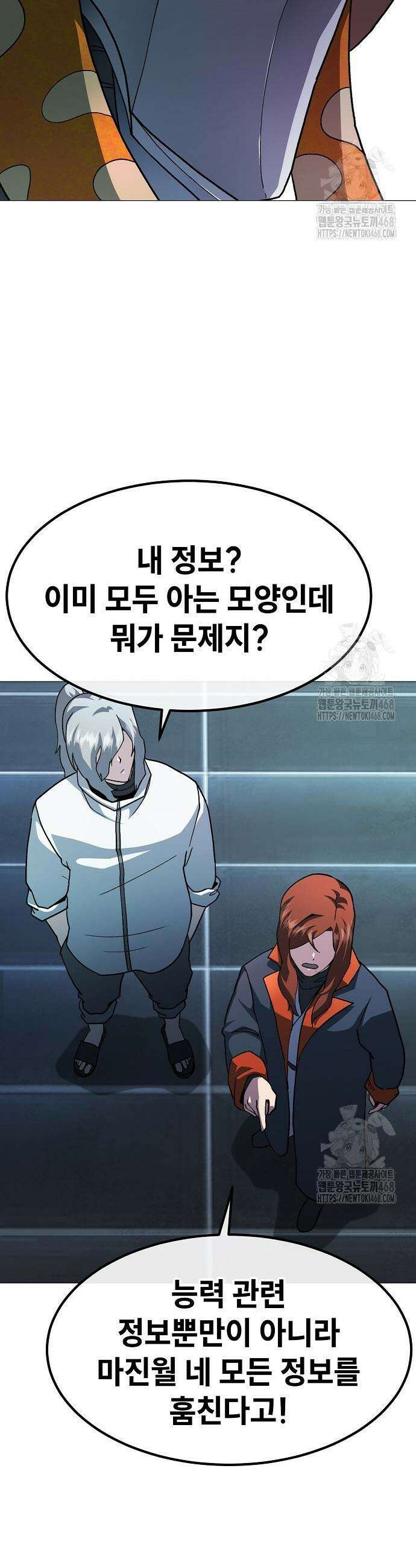 정점의 별 25화 31