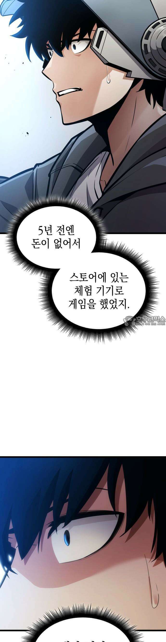 솔플의 제왕 2화 4