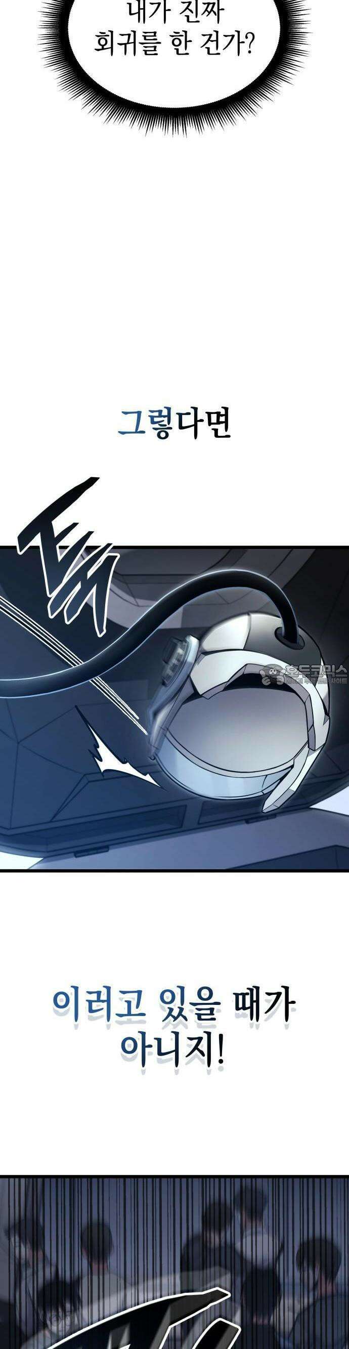 솔플의 제왕 2화 5