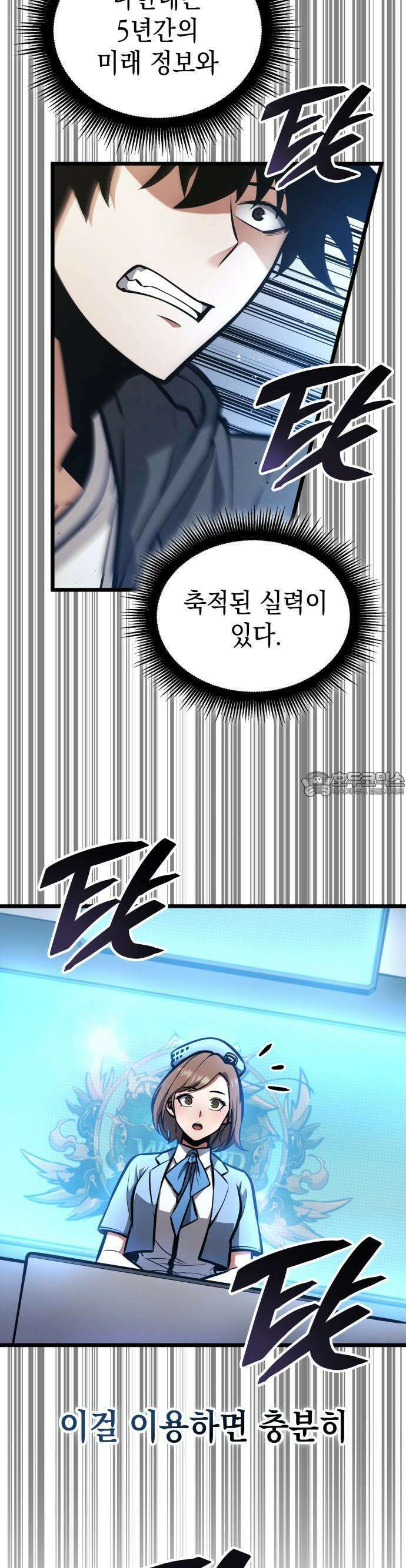 솔플의 제왕 2화 7