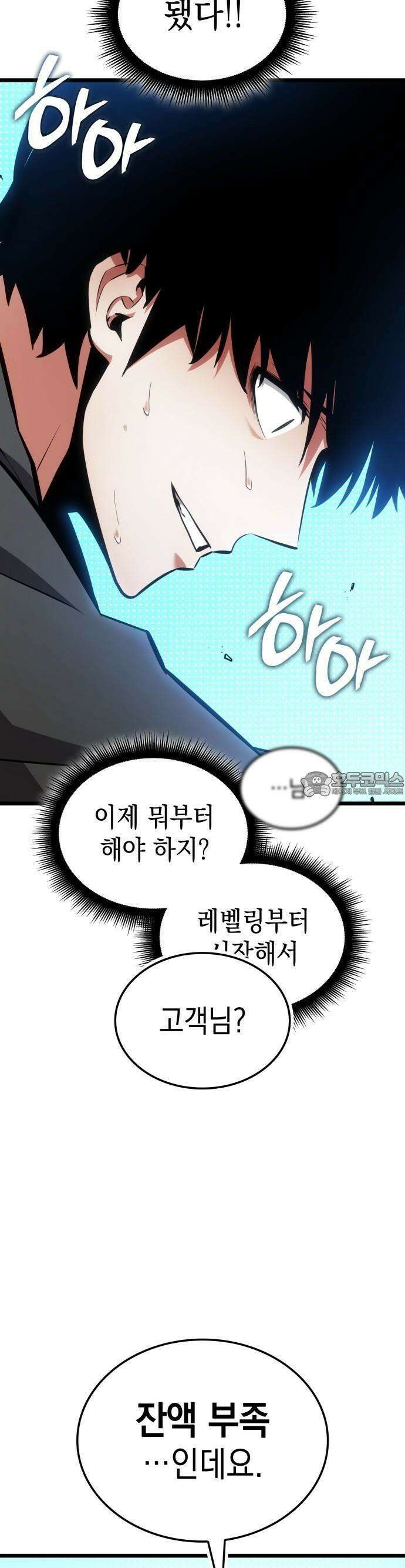 솔플의 제왕 2화 10