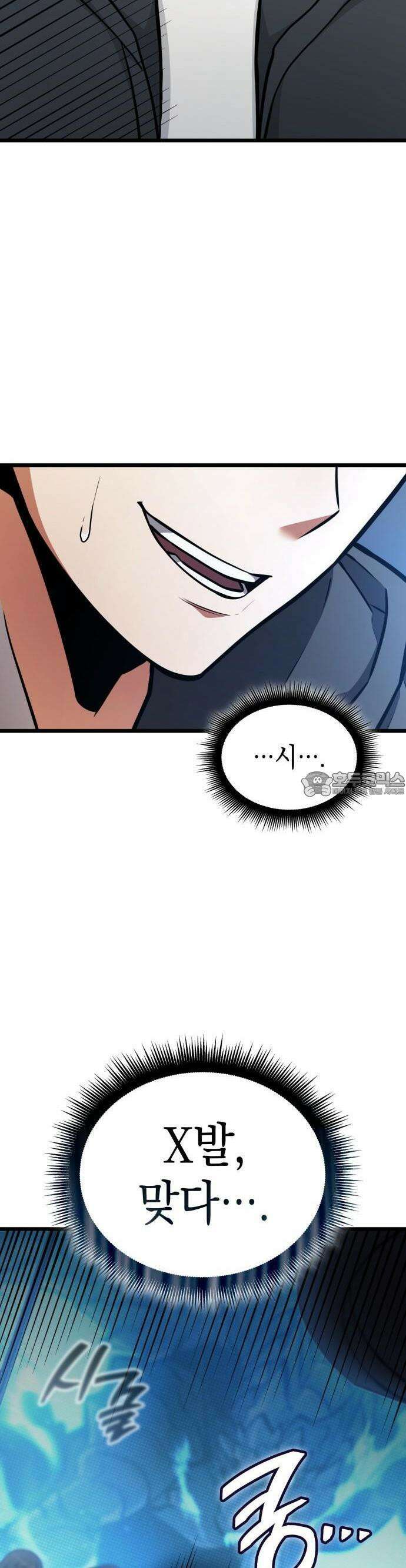 솔플의 제왕 2화 12